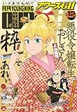 月刊ヤングキングアワーズGH 2025年 12月号 [雑誌]