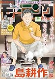 ＜モーニング 2025年40号 [2025年9月4日発売] [雑誌]＞