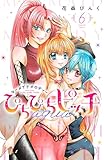 ＜ぴちぴちピッチ　ａｑｕａ（６） (なかよしコミックス)＞