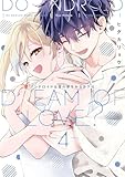 ＜アンドロイドは愛の夢をみるか？ 4【電子限定描き下ろしマンガ付】 アンドロイドは愛の夢をみるか？【コミックス版】 (ピンクシェリーコミックス)＞