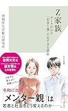 Z家族~データが示す「若者と親」の近すぎる関係~ (光文社新書)