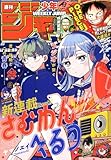週刊少年ジャンプ