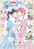 Sho-Comi【電子版特典付き】 2025年19・20合併号(2025年9月5日発売) [雑誌]