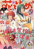 【電子版】花とゆめ 19号（2025年）