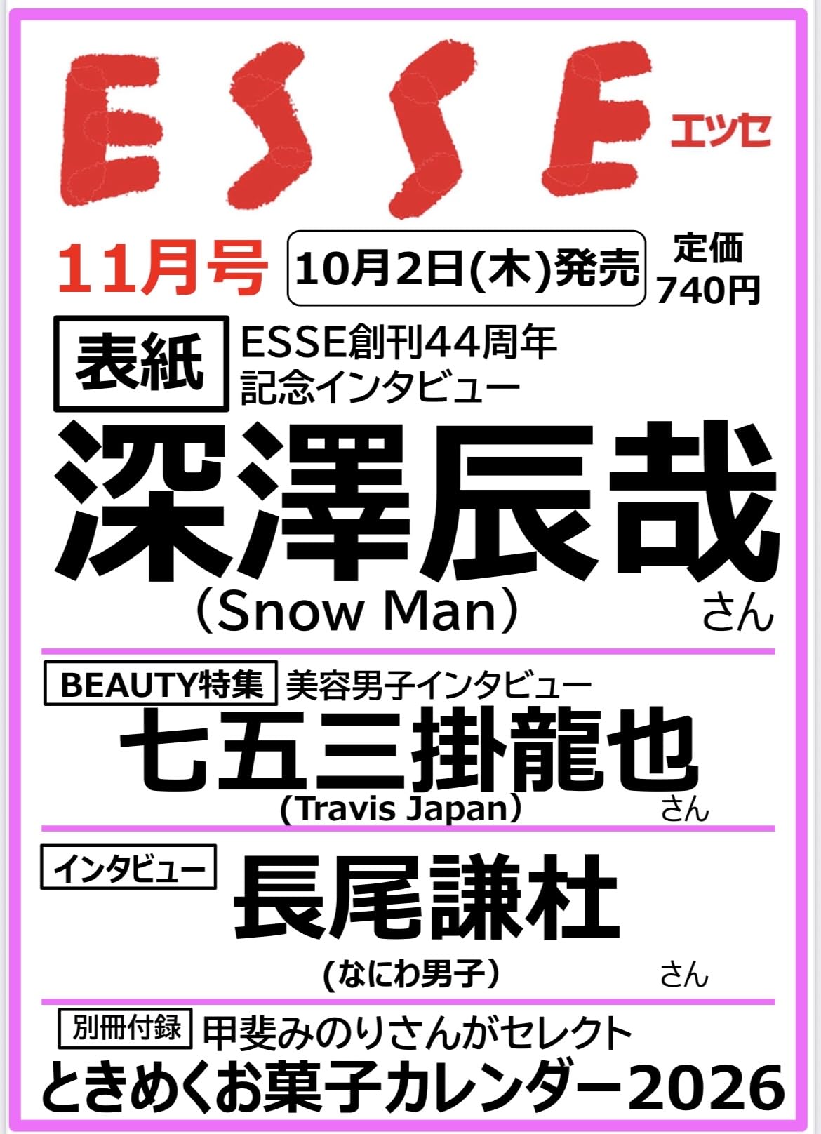 ESSE (エッセ) 2025年11月号