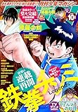 月刊少年マガジン 2025年10月号 [2025年9月5日発売] [雑誌]