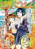 ＜ときめきごはん お気に入りのカレーパン (ぐる漫)＞