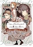 ＜セーデルホルムの魔女の家１ (ラワーレコミックス)＞
