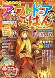 ＜アウトドアごはん らくらく！！スキレット料理 (ぐる漫)＞