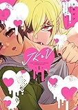 ＜JKとV ～女子高生が契約したヴァンパイアが思ってたのと違った話～1巻 (ヒーローズコミックス)＞