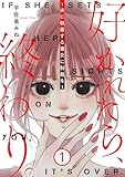 好かれたら、終わり。～夫に執着する毒女に制裁を～【特装版】 (恋するソワレ＋)