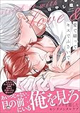 ＜愛で縫ってキスでふさいで 【電子限定かきおろし漫画2P付】 (GUSH COMICS)＞