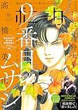 ミステリーボニータ　2025年10月号 [雑誌]