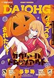 【電子版】月刊コミック 電撃大王 2025年12月号増刊 コミック電撃だいおうじ VOL.146 [雑誌] 【電子版】コミック電撃だいおうじ