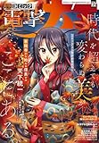【電子版】月刊コミック 電撃大王 2025年12月号 [雑誌] 【電子版】電撃大王