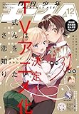 【電子版】少年エース　2025年12月号 [雑誌]