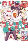 【電子版】月刊コミックキューン 2025年12月号 [雑誌]