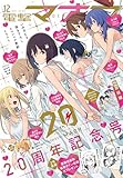 【電子版】電撃マオウ 2025年12月号 [雑誌]