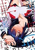 ＜貞操逆転世界5 (ヴァルキリーコミックス)＞
