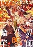 【電子版】B's-LOG COMIC 2025 Sep. Vol.152 [雑誌]