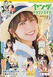 【電子版】ドラゴンエイジ2025年11月号増刊 ヤングドラゴンエイジ VOL.31 [雑誌] 【電子版】ドラゴンエイジ増刊　ヤングドラゴンエイジ