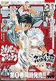 週刊少年サンデー 2025年41号（2025年9月10日発売号） [雑誌]