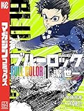 ＜ブルーロック　ＦＵＬＬ　ＣОＬОＲ　ＳＥＬＥＣＴＩОＮ（１）　潔　世一 (週刊少年マガジンコミックス)＞