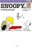 SNOOPY(10)　SUNDAY SPECIAL PEANUTS SERIES　いつまでも心をこめて