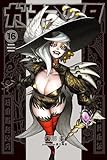 ＜ガチアクタ（１６） (週刊少年マガジンコミックス)＞
