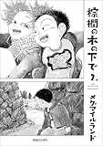 ＜棕櫚の木の下で 2. (SHURO)＞