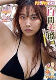 ＜ヤングチャンピオン　2025年19号 [雑誌]＞