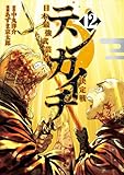 ＜テンカイチ　日本最強武芸者決定戦（１２） (ヤングマガジンコミックス)＞