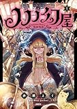 ＜ノノノ幻屋１ (MFC)＞