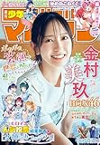 週刊少年マガジン 2025年41号[2025年9月10日発売] [雑誌]