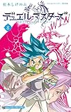 ＜デュエル・マスターズ WIN（８） (てんとう虫コミックス)＞