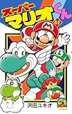 ＜スーパーマリオくん（６１） (てんとう虫コミックス)＞