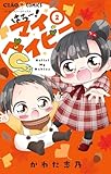 ＜はろー！マイベイビーS（２） (ちゃおコミックス)＞