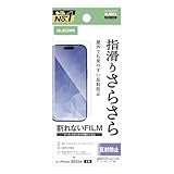 エレコム iPhone 17 フィルム マット アンチグレア 反射防止 スムースコート 指すべりさらさら ハードコート加工 指紋がつかない 気泡が入らない PM-A25AFLSTN