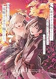 ＜Ｓ級ギルドを追放されたけど、実は俺だけドラゴンの言葉がわかるので、気付いたときには竜騎士の頂点を極めてました。 7 (電撃コミックスNEXT)＞