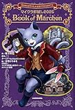 マイクラ肝試し2025　Book of Marchen (単行本)