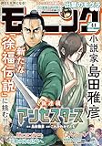 ＜モーニング 2025年41号 [2025年9月11日発売] [雑誌]＞