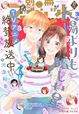 ＜別冊マーガレット 2025年11月号＞
