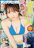 ＜【電子版】ヤングアニマルNo.18（2025年）＞