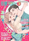 恋愛天国　Vol.70 [雑誌]