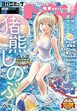 ＜コミックヘヴン 2025年 10/10号 [雑誌]＞