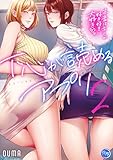 ＜下心が読めるアプリ～本音はキミが好き好き大好き～【フルカラー電子単行本版】2 (COMICゴイチ)＞