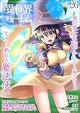 COMIC異世界ハーレム Vol.26