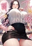 下心が読めるアプリ~本音はキミが好き好き大好き~【フルカラー電子単行本版】1 (COMICゴイチ)