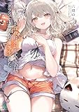 無口な俺が深夜に通話しているのは、クラスで1番美人な優等生でした【電子特典付き】 (MF文庫J)