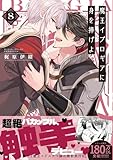 ＜魔王イブロギアに身を捧げよ８【単行本版特典ペーパー付き】 魔王イブロギアに身を捧げよ【単行本版特典ペーパー付き】 (BLスクリーモ)＞